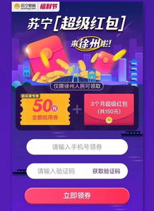 蘇寧超級紅包全國首發(fā)落地徐州，福利盛宴火熱開啟